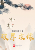 破界求緣在線閱讀