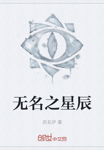無名之星辰