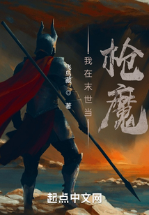 我在末世當槍魔