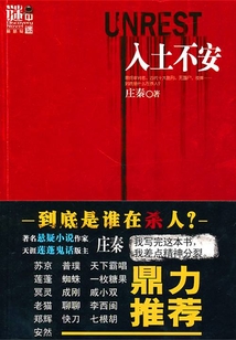 入土不安