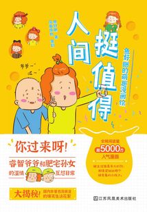 人間挺值得：魚好睏的萌趣漫畫繪