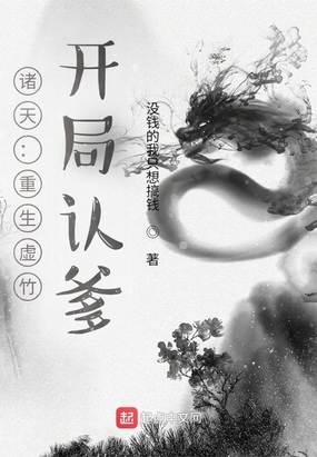 诸天:重生虚竹,开局认爹在线阅读