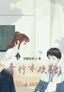 青檸味硬糖