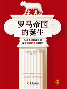 罗马帝国的诞生