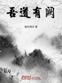 吾道有確