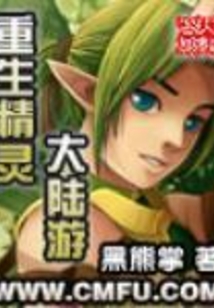 重生精靈大陸游