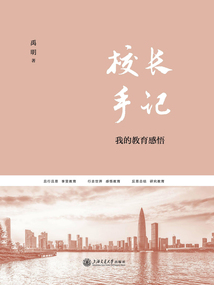 校長手記：我的教育感悟
