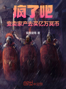瘋了吧,變賣家產去買億萬冥幣