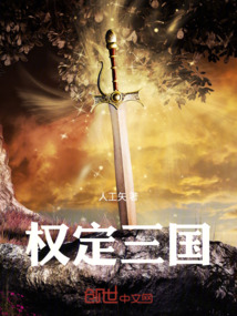 權(quán)定三國