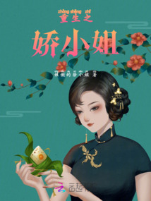 重生之嬌小姐