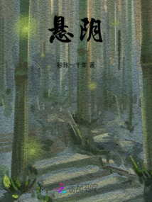 懸陰