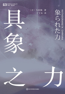 具象之力