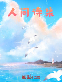 人間詩集