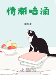 情潮暗涌