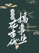 女首富在古代搞事業在線閱讀