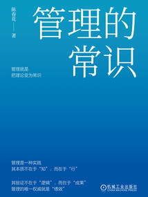 管理的常識