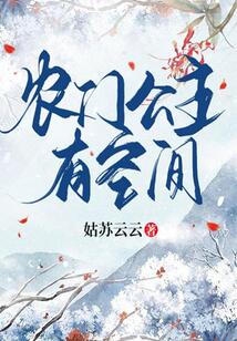 農門公主有空間