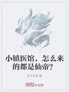 小镇医馆，怎么来的都是仙帝？在线阅读