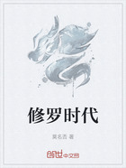 修罗时代在线阅读