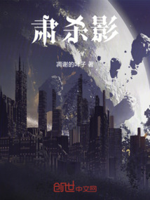 肅殺影