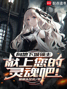 向地下城領主,獻上您的靈魂吧!