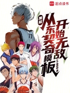 黑篮:从东契奇模板开始无敌在线阅读
