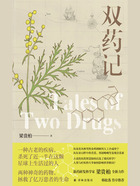 双药记(梁贵柏作品)在线阅读