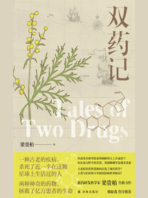 雙藥記(梁貴柏作品)