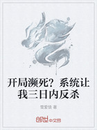 开局濒死?系统让我三日内反杀在线阅读