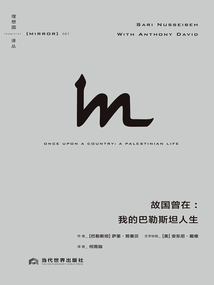 故國曾在：我的巴勒斯坦人生（理想國譯叢67）