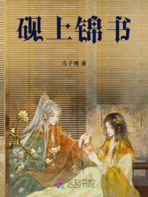 硯上錦書