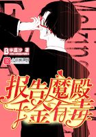 報告魔殿千金有毒在線閱讀