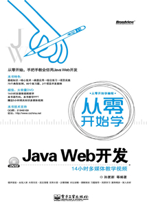 從零開始學Java Web開發