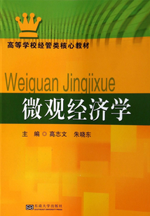 微觀經濟學