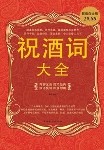 祝酒詞大全