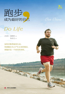 跑步,成為最好的自己