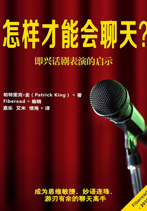 怎樣才能會聊天？