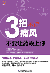 3招不得痛風:不要讓藥賴上你