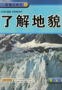 了解地貌