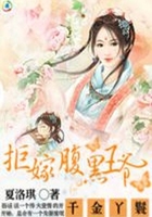千金丫鬟：拒嫁腹黑小王爺在線閱讀