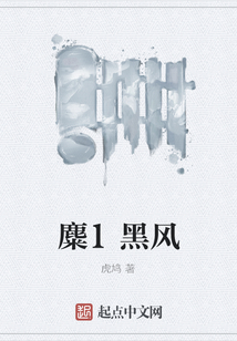 麋1黑風