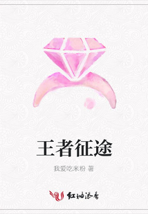 王者征途