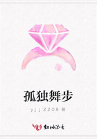 孤獨舞步在線閱讀