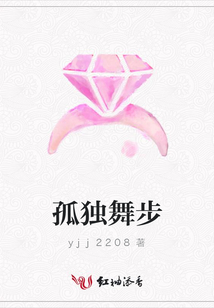 孤獨(dú)舞步