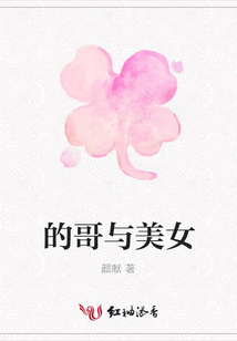 的哥與美女