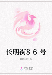 長明街86號