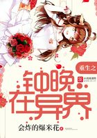 重生之鐘晚在異界在線閱讀