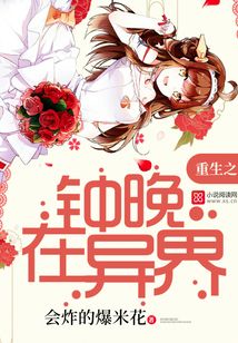 重生之鐘晚在異界