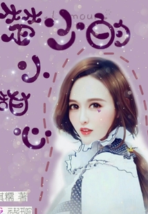 楚少的小甜心