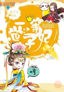 一等世子妃